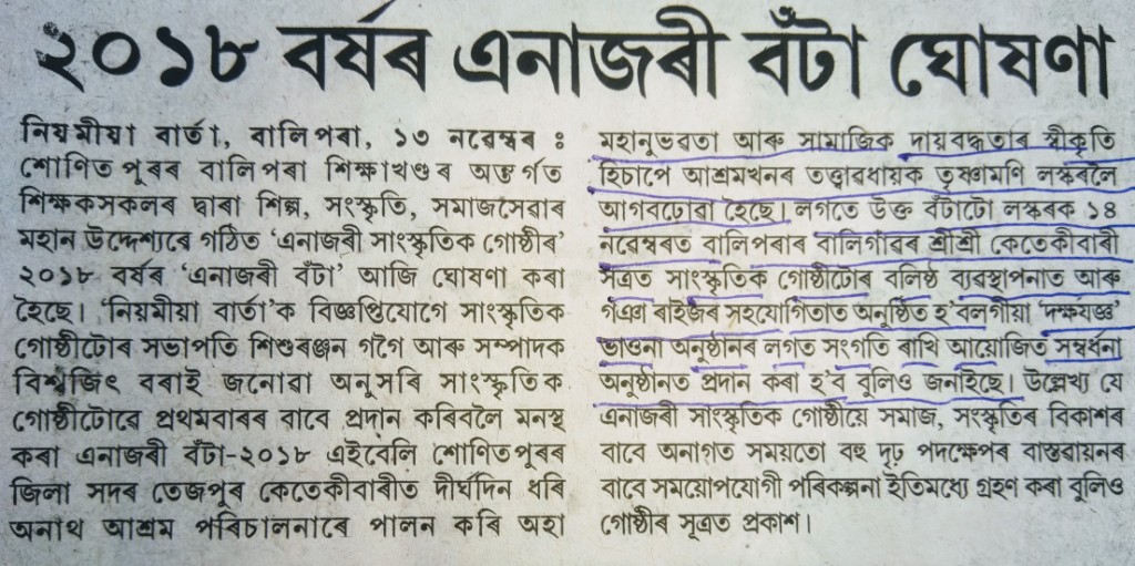 Anajori Bata to Mrs. Trishna Mani Laskar
